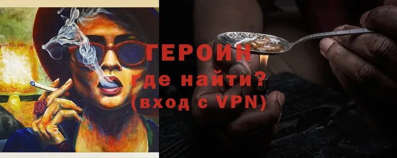 ГЕРОИН Heroin  Зима 